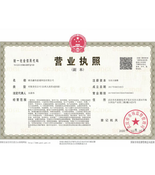 營業(yè)執(zhí)照