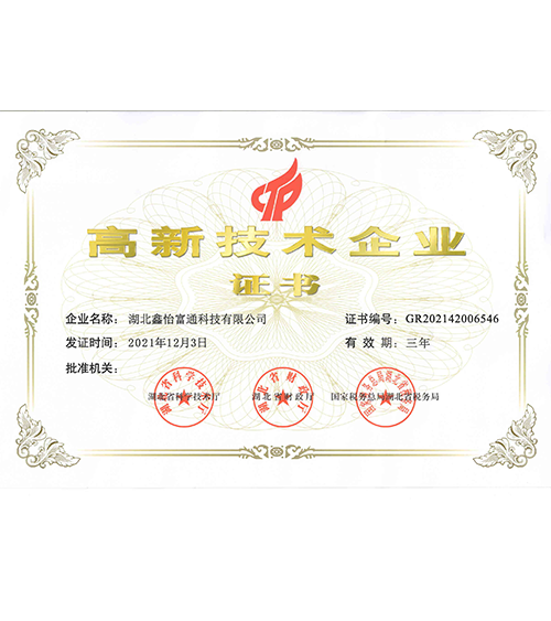 高新技術(shù)企業(yè)